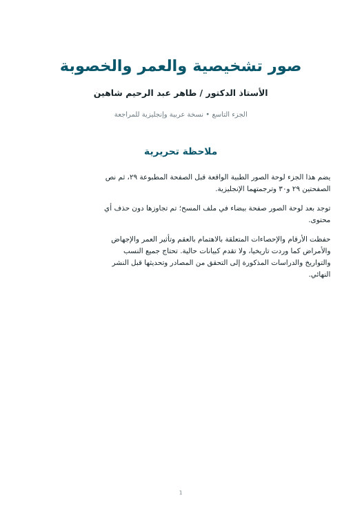 غلاف صور تشخيصية والعمر والخصوبة
