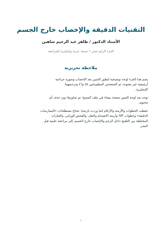 غلاف التقنيات الدقيقة والإخصاب خارج الجسم